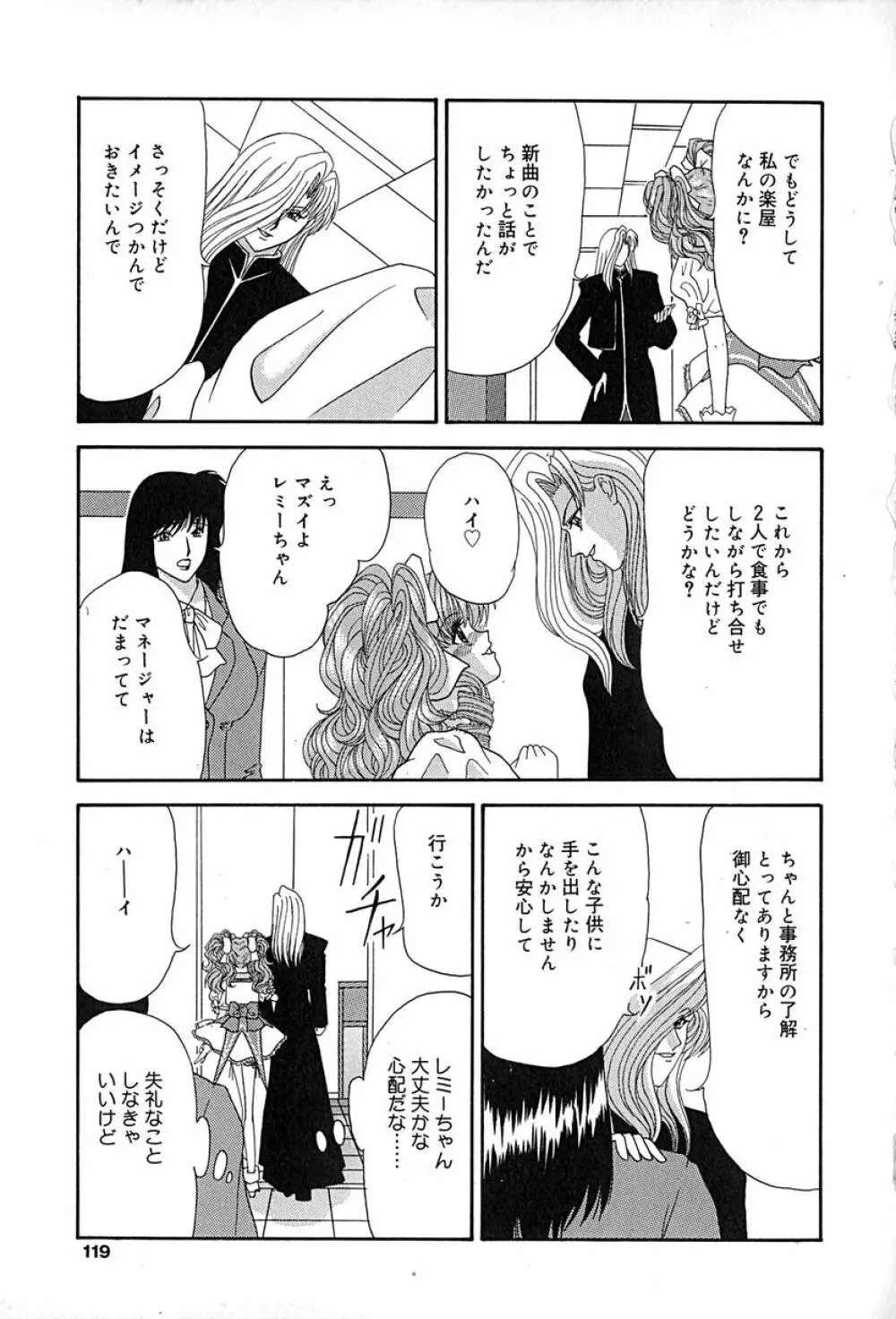 畜生ばたらき Page.120