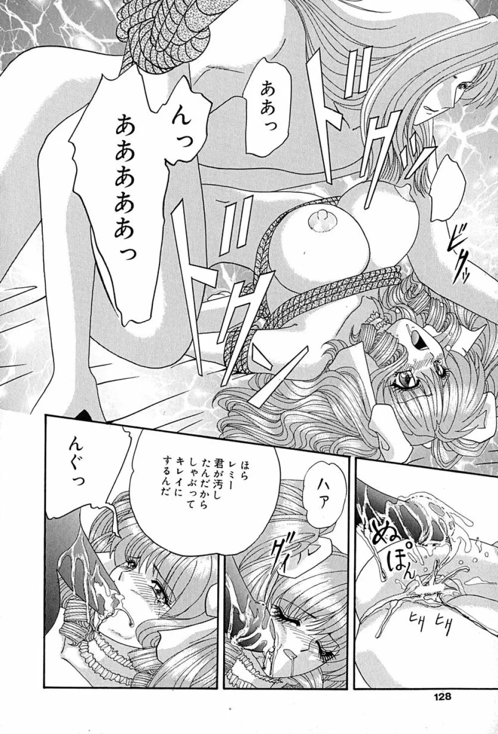 畜生ばたらき Page.129