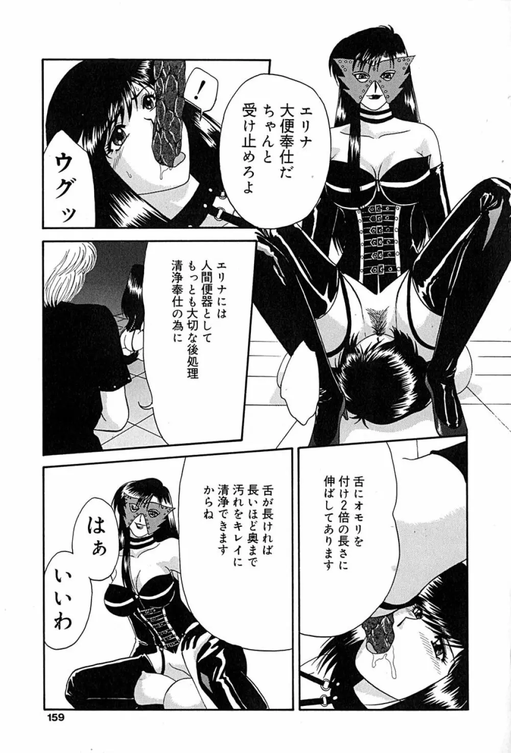 畜生ばたらき Page.160