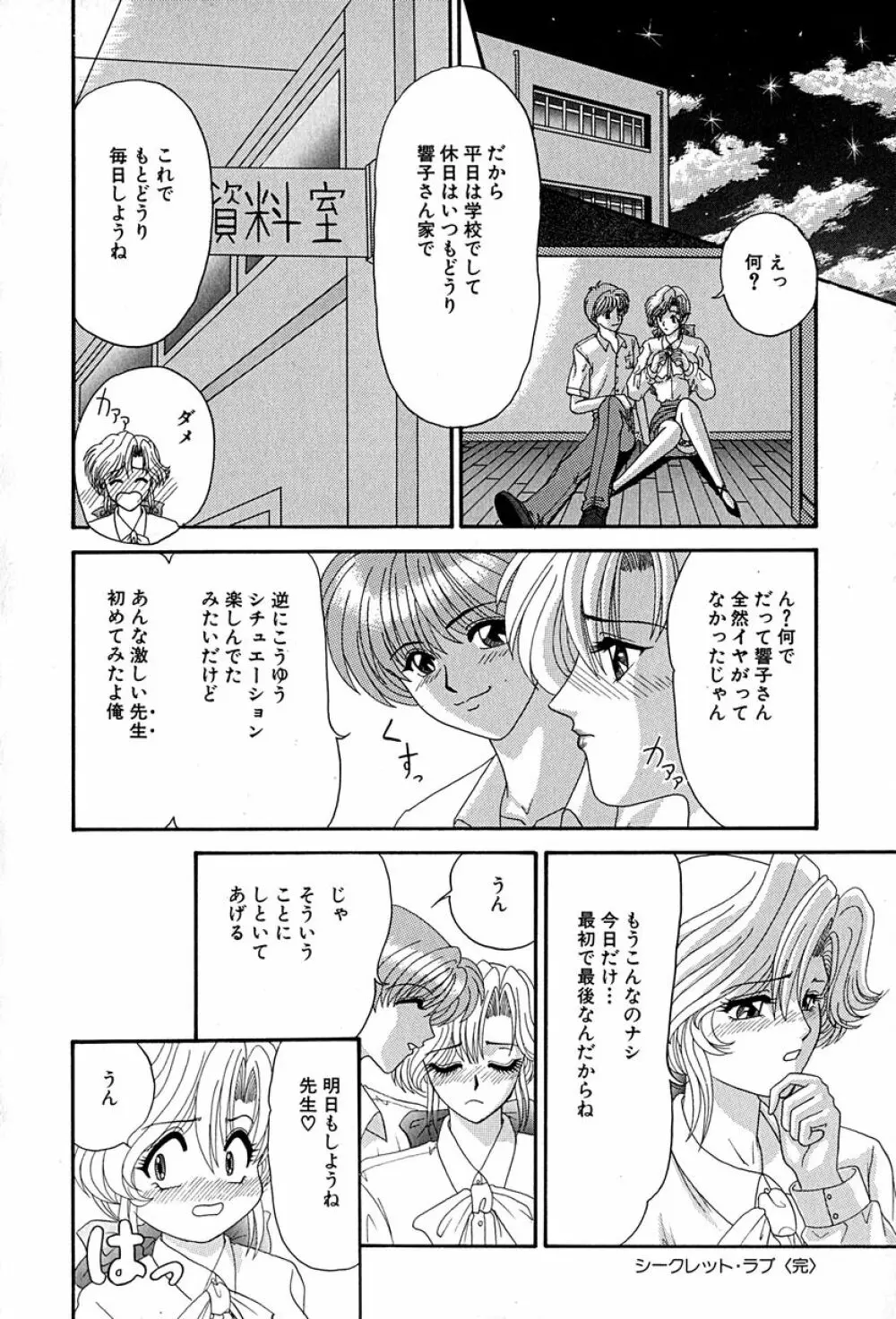 畜生ばたらき Page.41