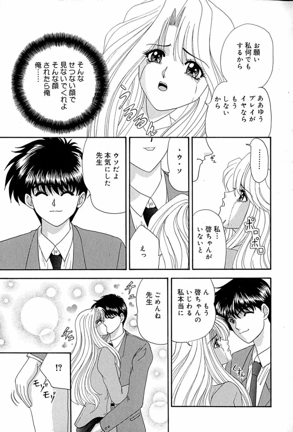 畜生ばたらき Page.62