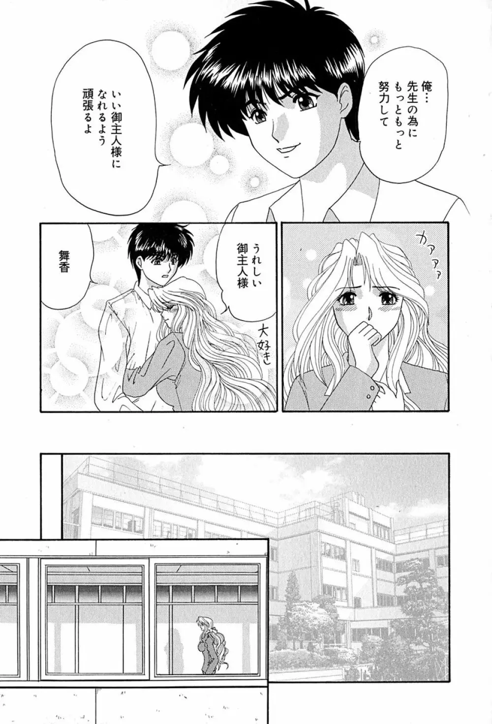 畜生ばたらき Page.70