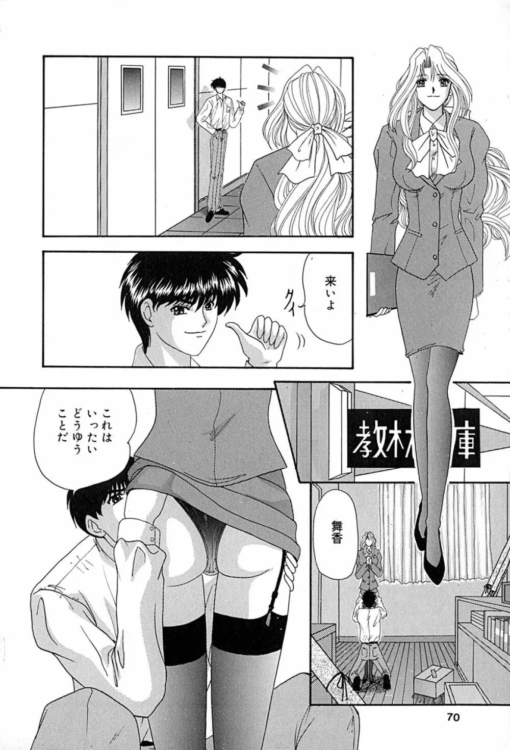 畜生ばたらき Page.71