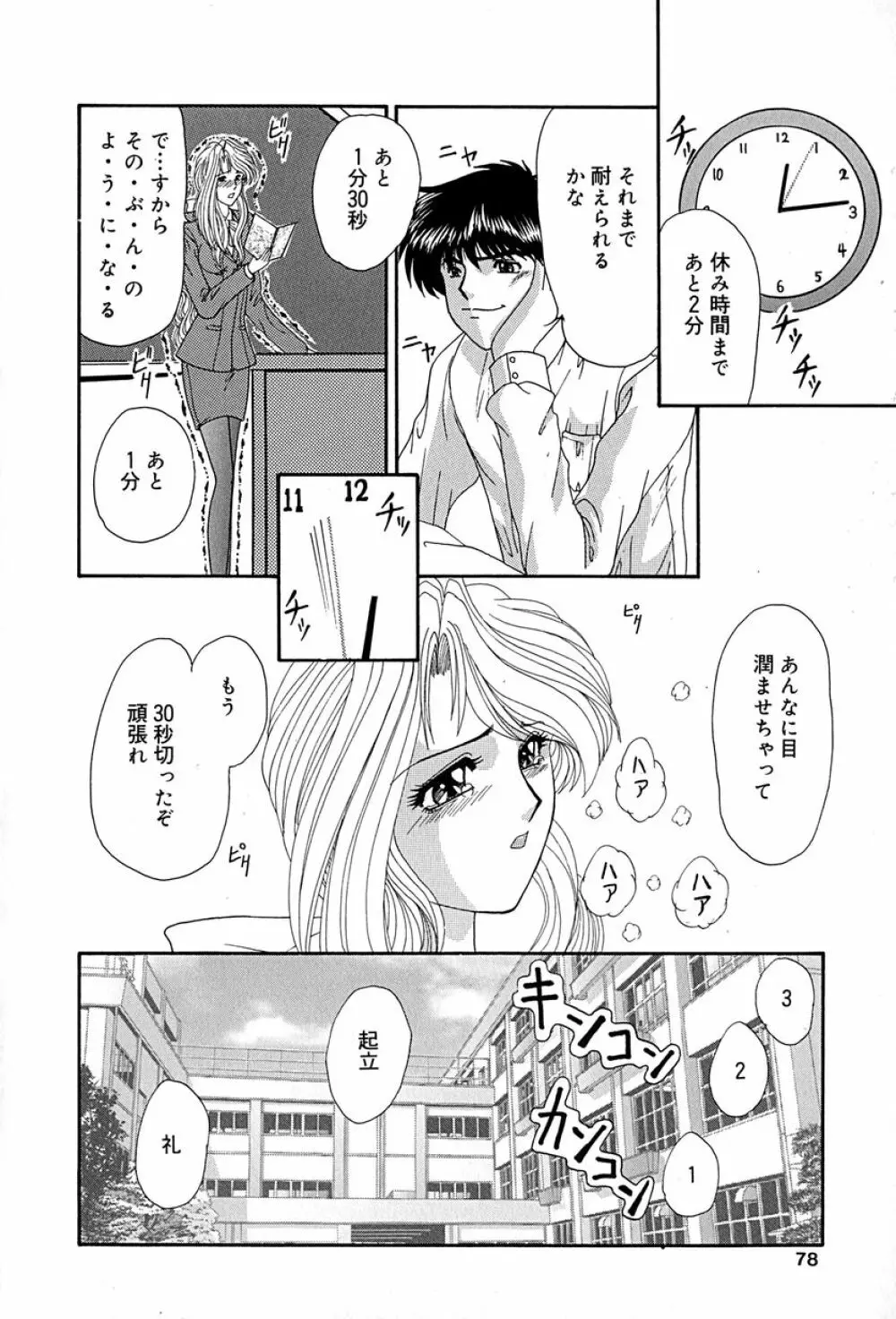 畜生ばたらき Page.79