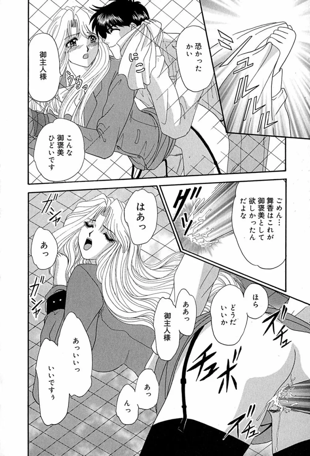 畜生ばたらき Page.85