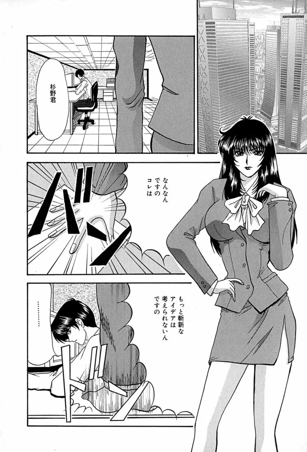 畜生ばたらき Page.9