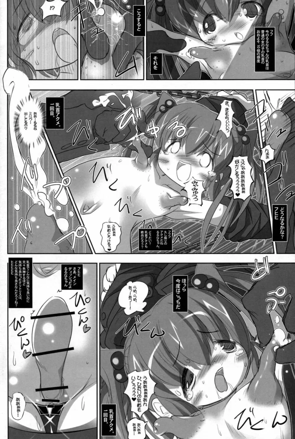 幼女悶絶天国3 Page.15