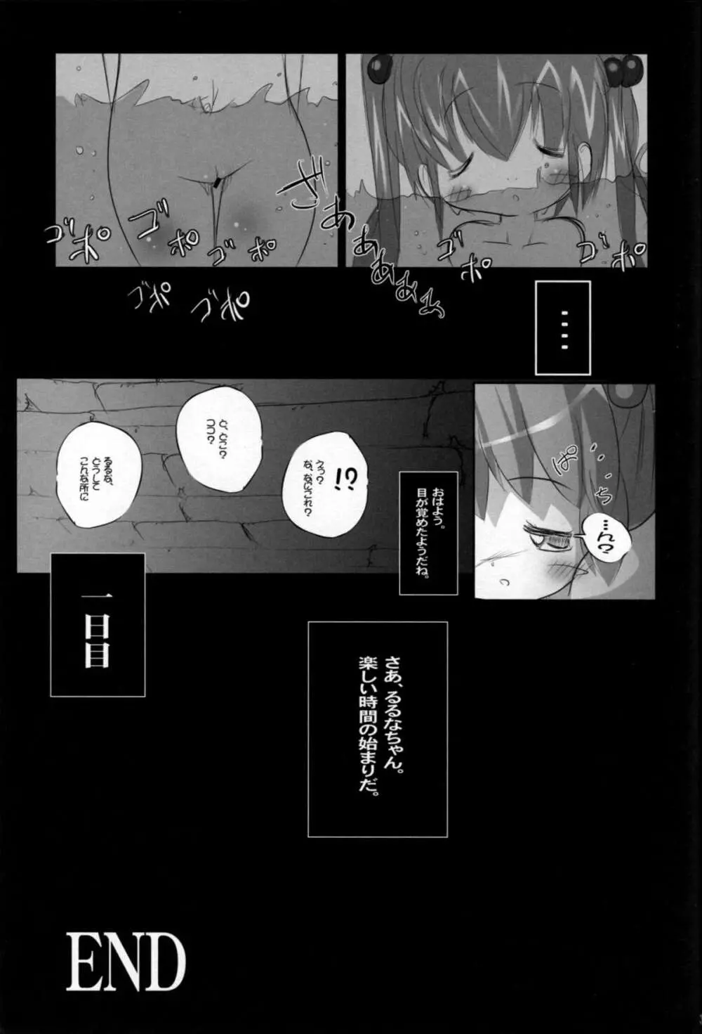 幼女悶絶天国3 Page.30