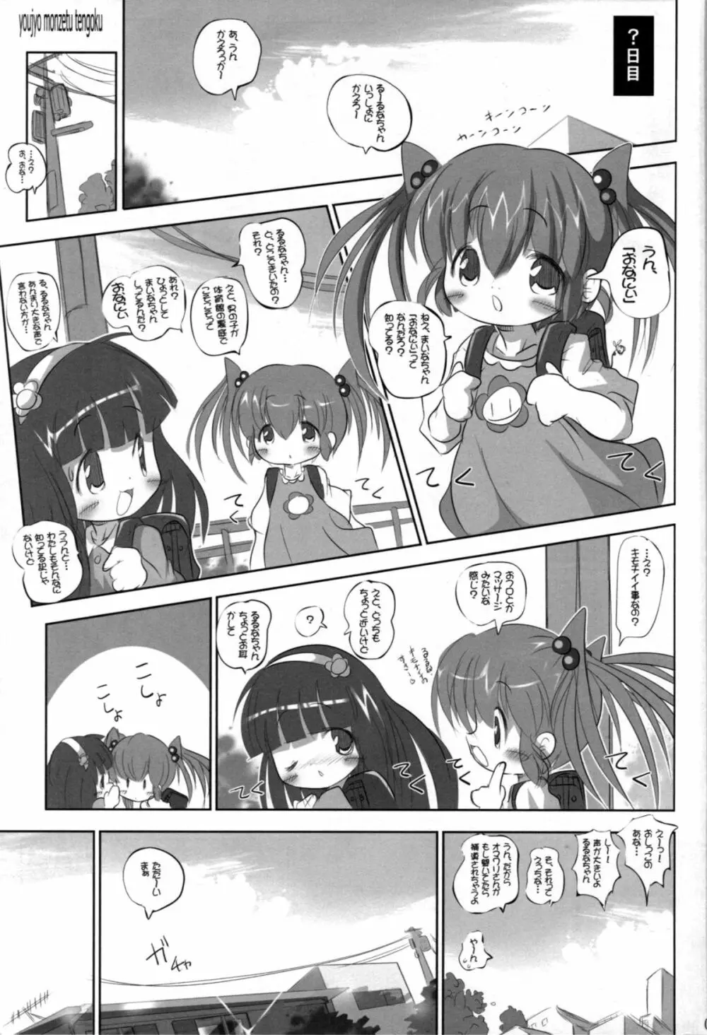 幼女悶絶天国3 Page.4