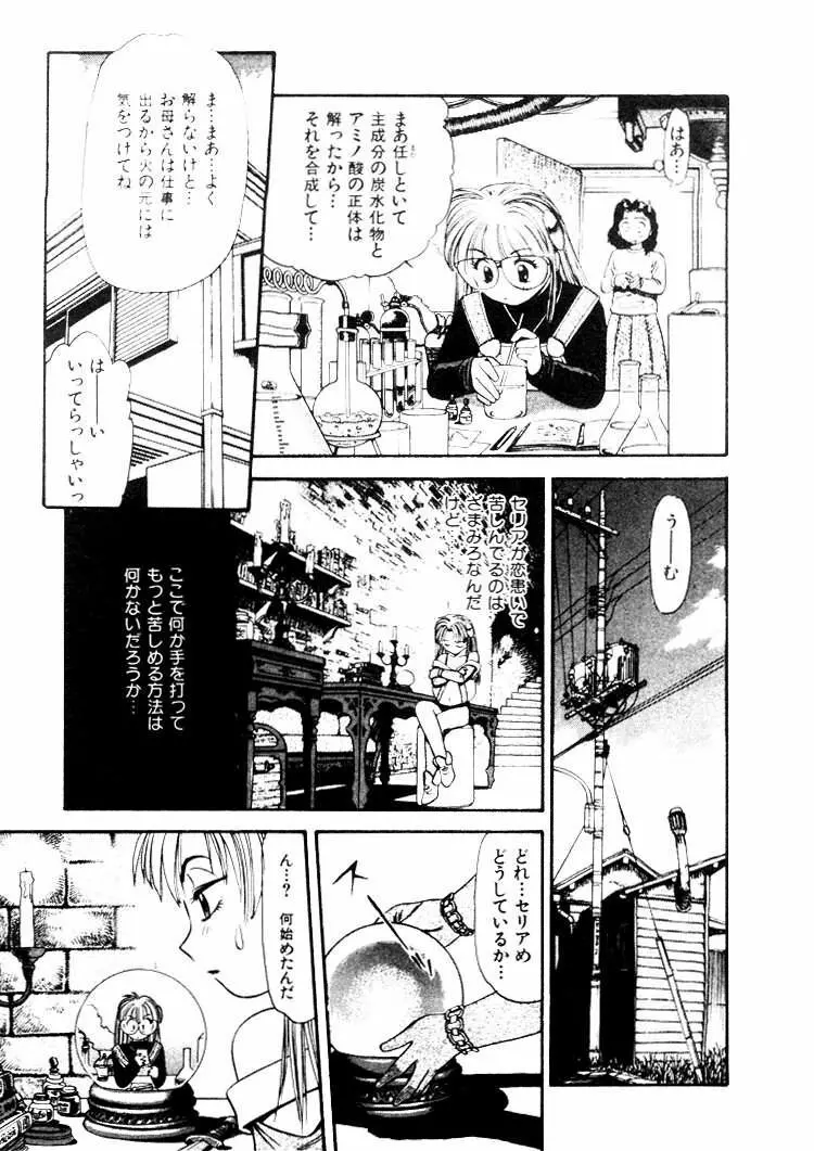 FLYING TEAPOT フライングティーポット Page.56