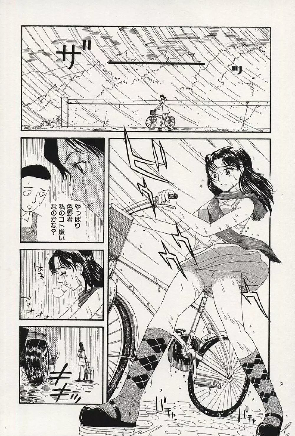 鬼畜強姦魔 Page.133