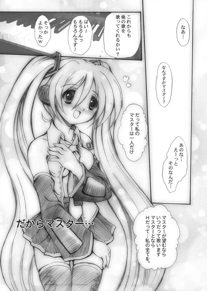 Miku is trained -I want you to remember.- Page.17