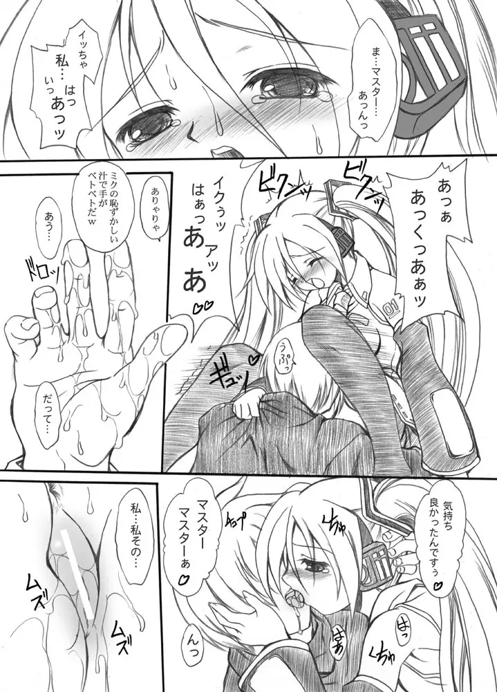 Miku is trained -I want you to remember.- Page.5