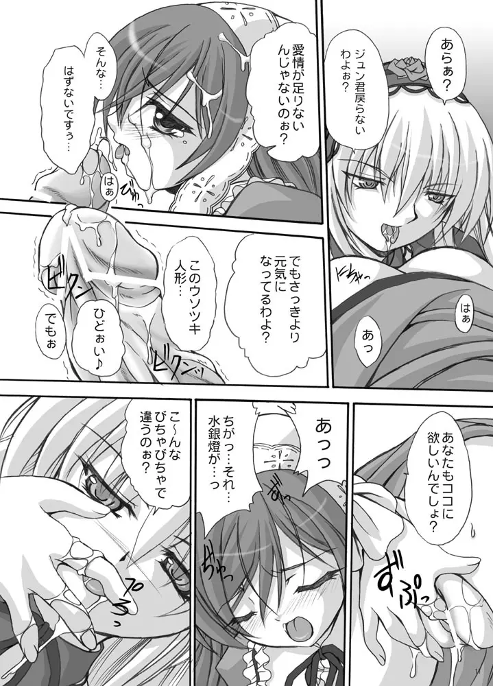 [FASTEST LAP (MIO)] Rozen Maiden --Prisoner-- (ローゼンメイデン) [DL版] Page.10