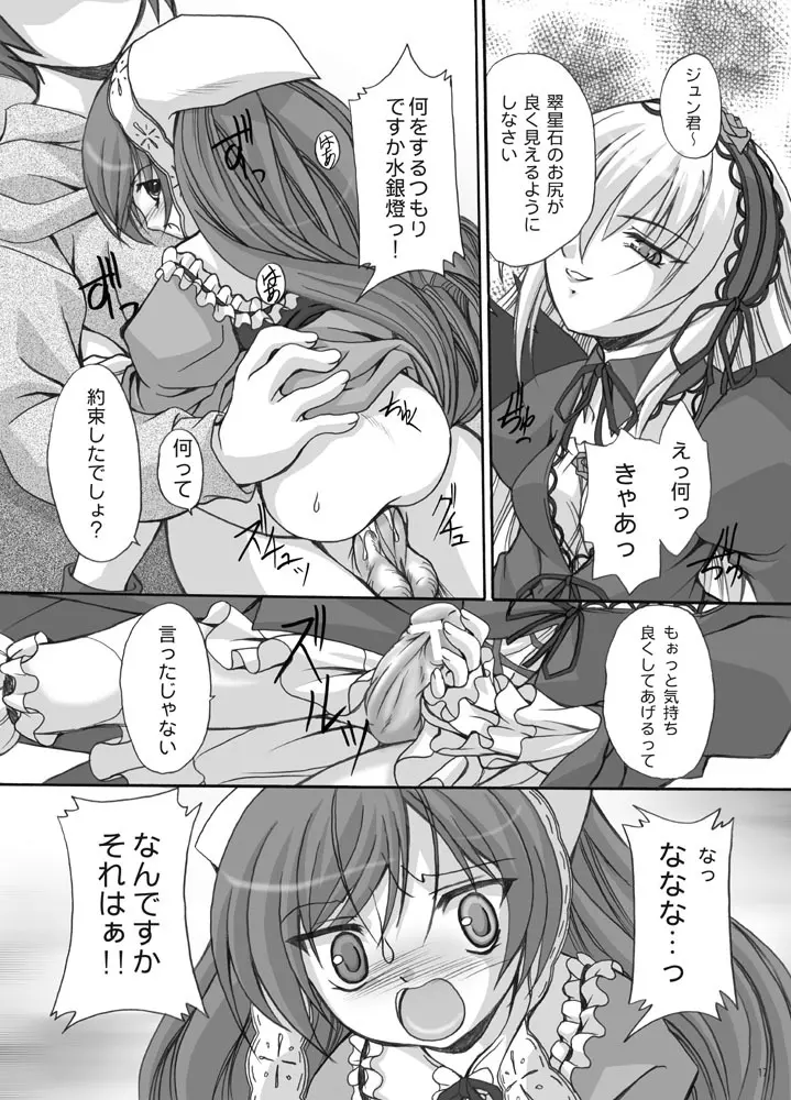 [FASTEST LAP (MIO)] Rozen Maiden --Prisoner-- (ローゼンメイデン) [DL版] Page.16