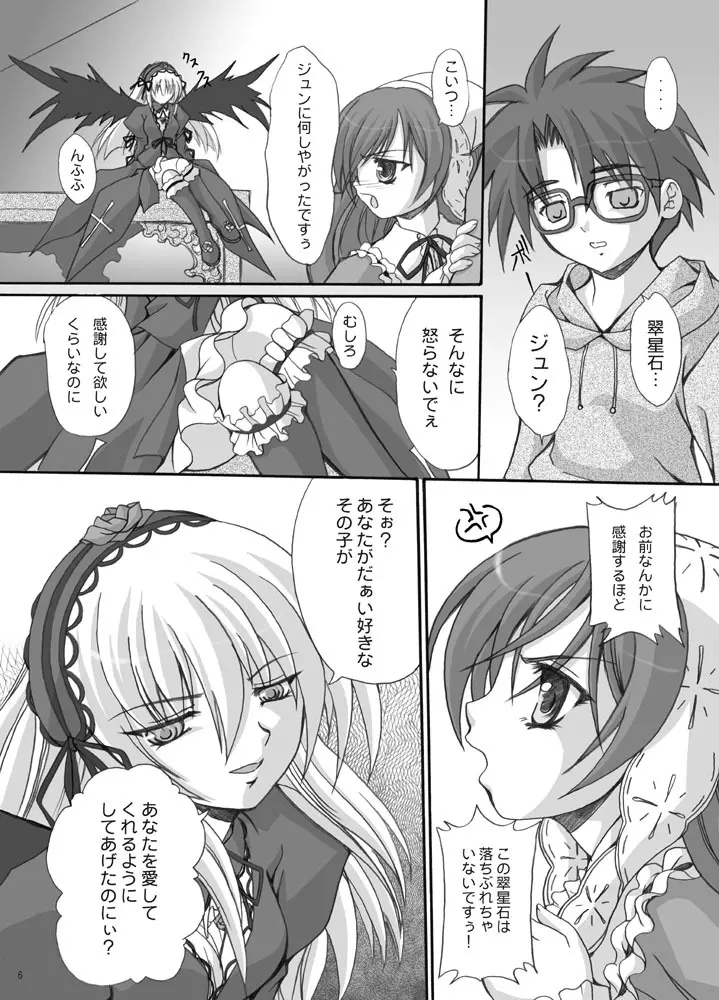 [FASTEST LAP (MIO)] Rozen Maiden --Prisoner-- (ローゼンメイデン) [DL版] Page.5