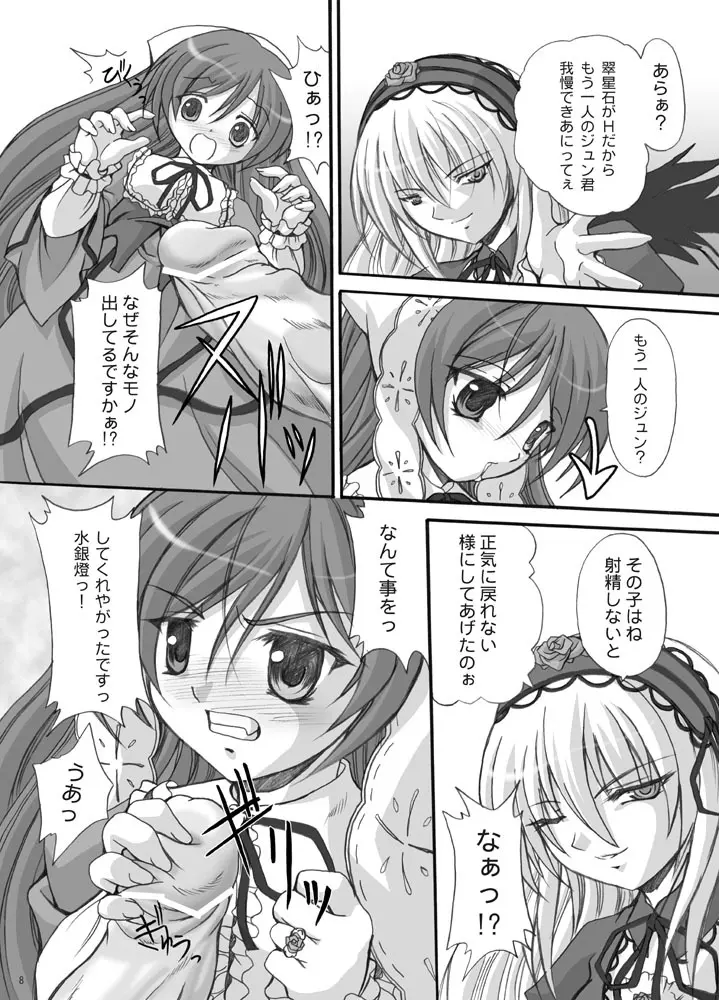 [FASTEST LAP (MIO)] Rozen Maiden --Prisoner-- (ローゼンメイデン) [DL版] Page.7