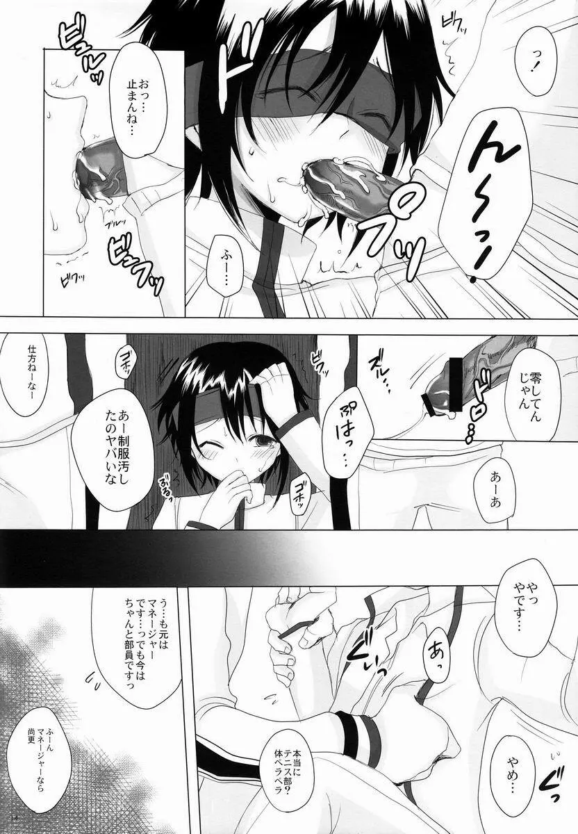 だんぜん! Page.13