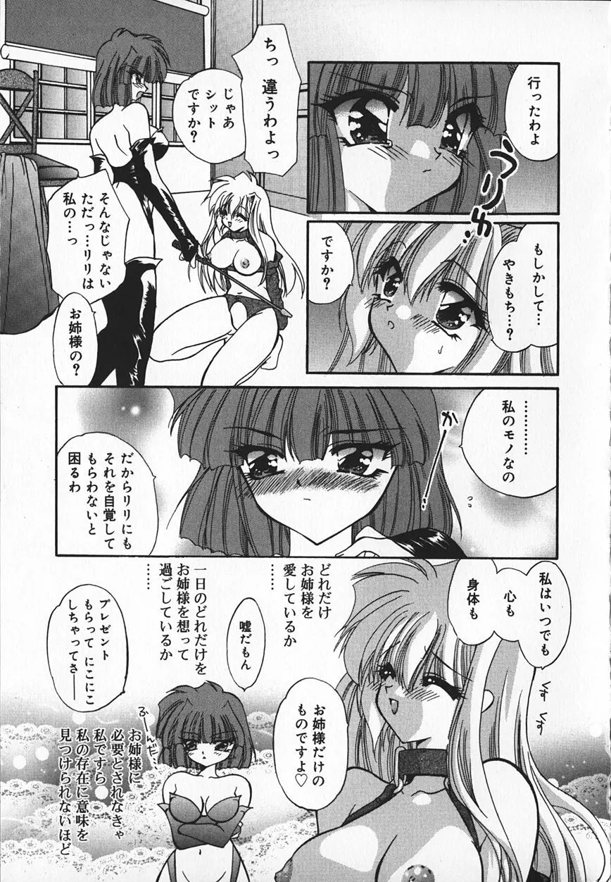 真夜中のうさぎたち Page.102