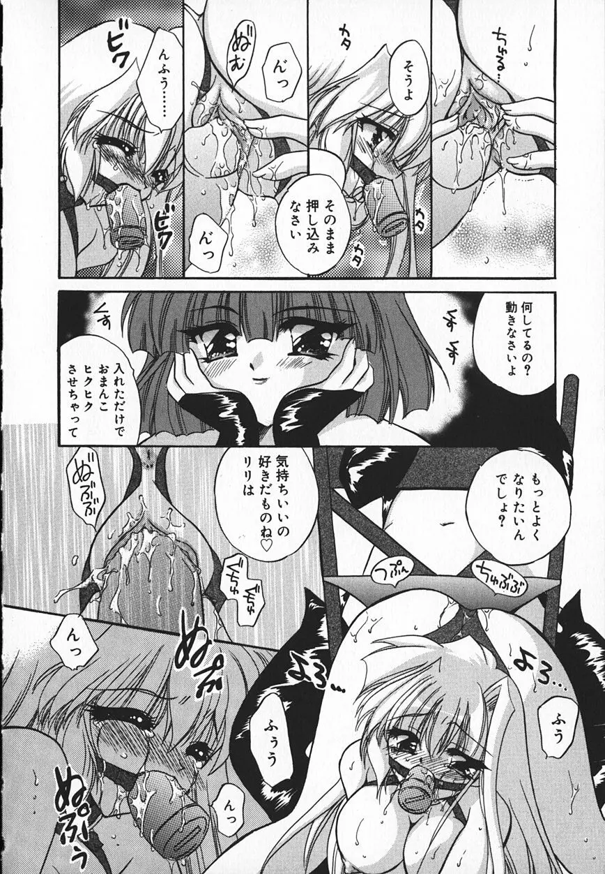 真夜中のうさぎたち Page.109