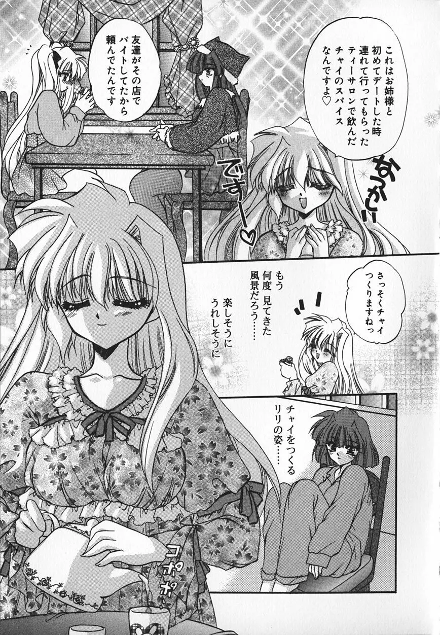 真夜中のうさぎたち Page.116