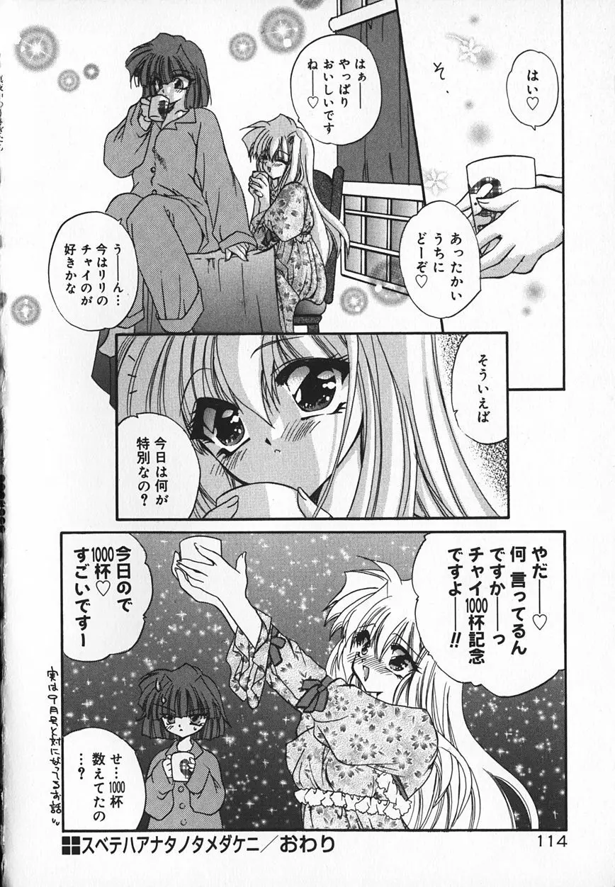 真夜中のうさぎたち Page.117