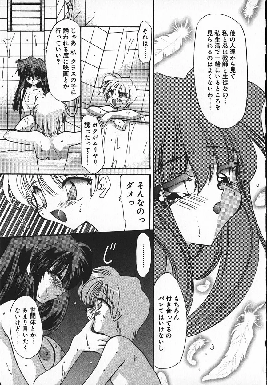 真夜中のうさぎたち Page.12