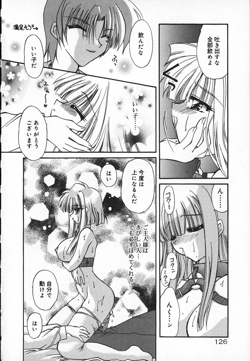 真夜中のうさぎたち Page.129