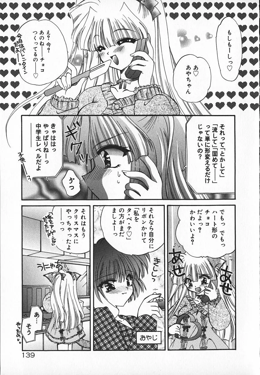 真夜中のうさぎたち Page.142