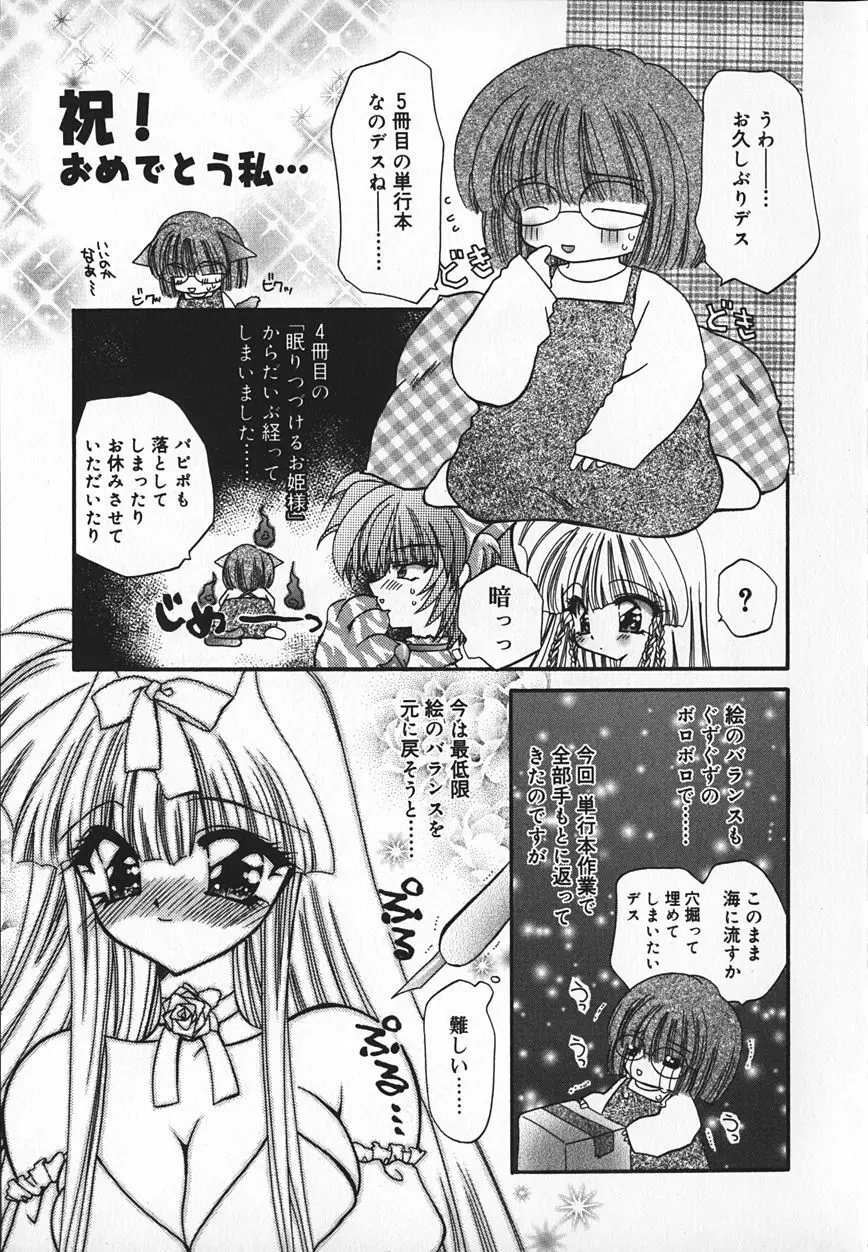 真夜中のうさぎたち Page.182