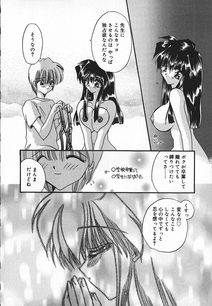 真夜中のうさぎたち Page.49