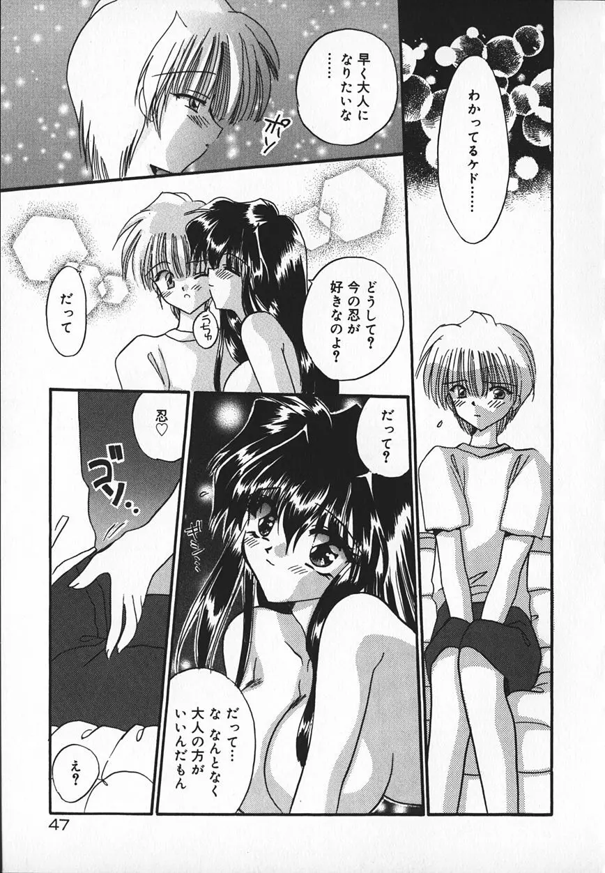 真夜中のうさぎたち Page.50