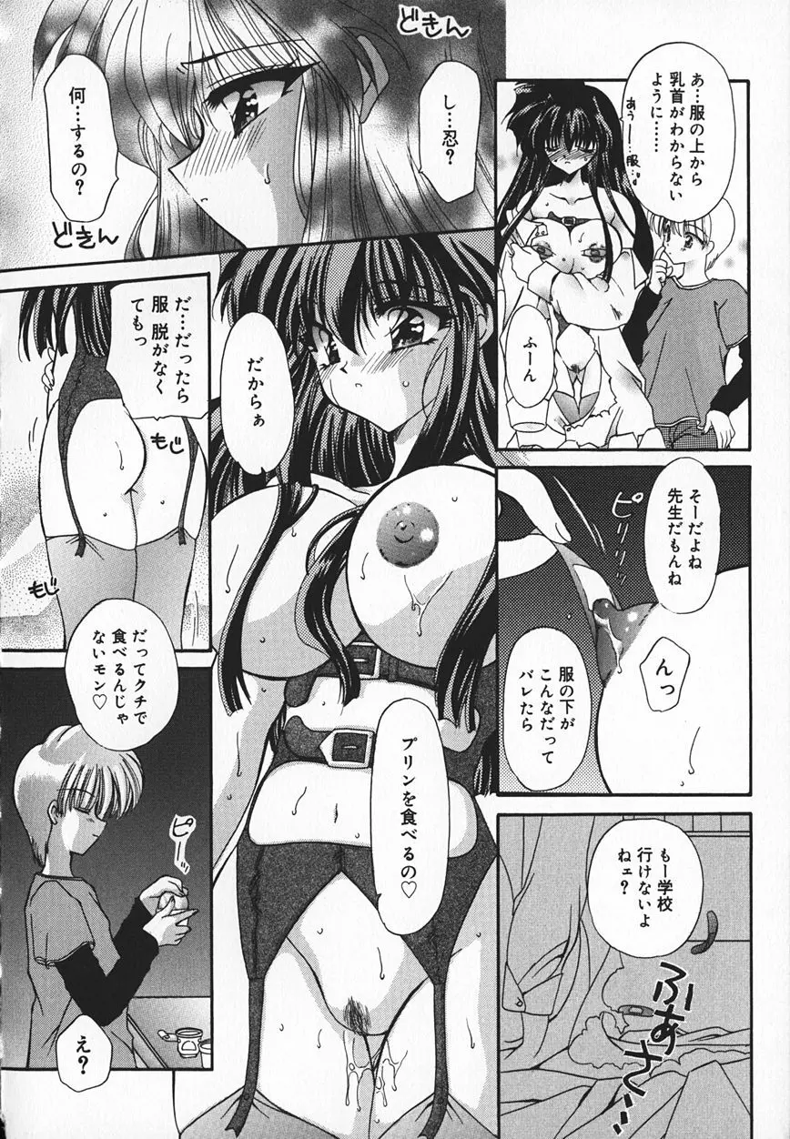 真夜中のうさぎたち Page.55