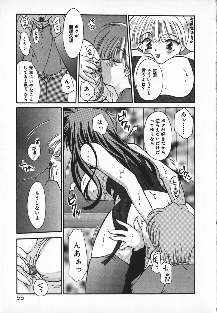 真夜中のうさぎたち Page.58