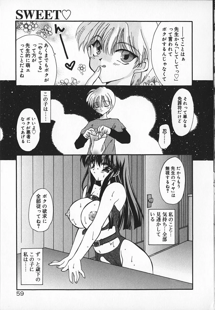 真夜中のうさぎたち Page.62