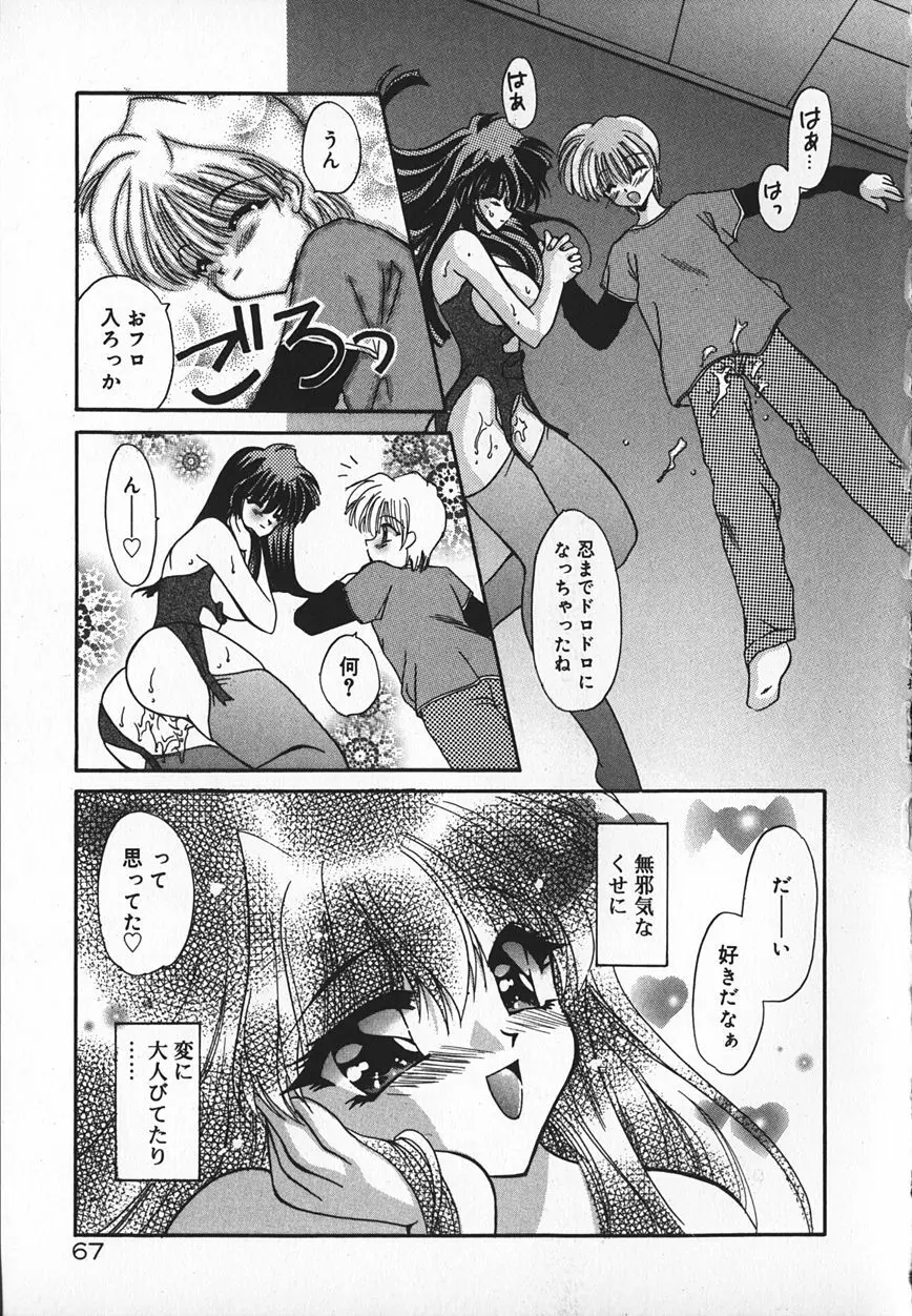 真夜中のうさぎたち Page.70