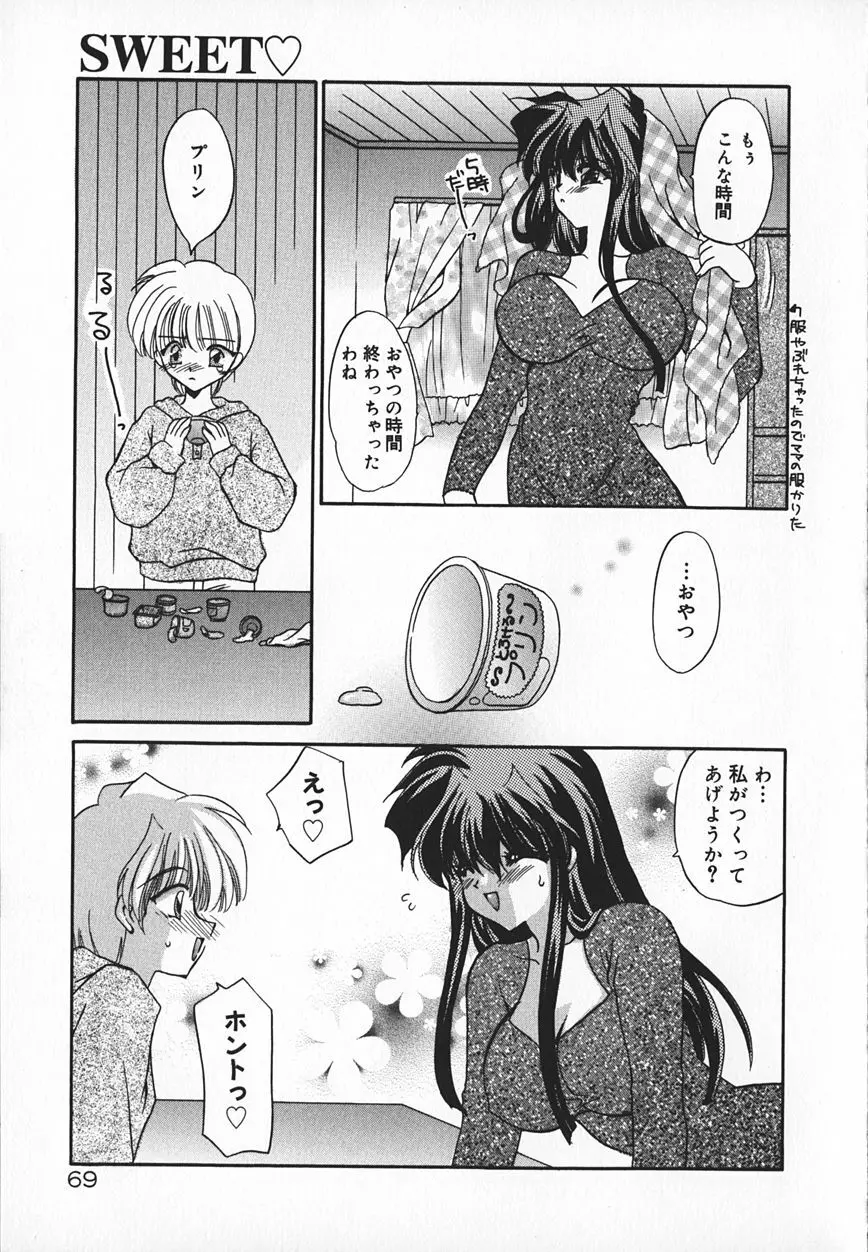 真夜中のうさぎたち Page.72