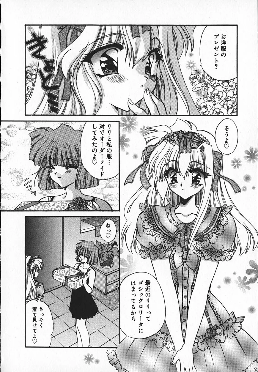 真夜中のうさぎたち Page.77