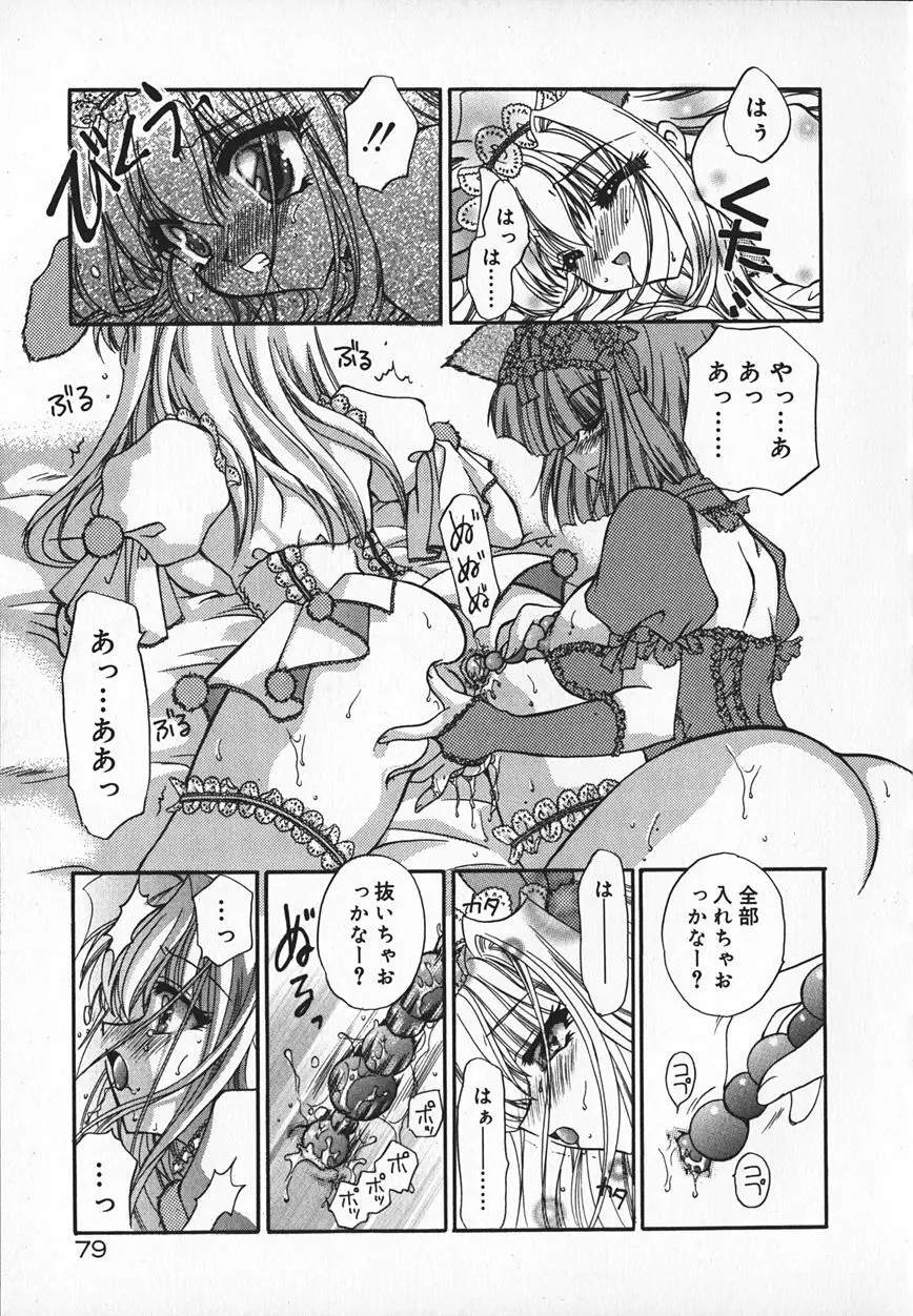 真夜中のうさぎたち Page.82