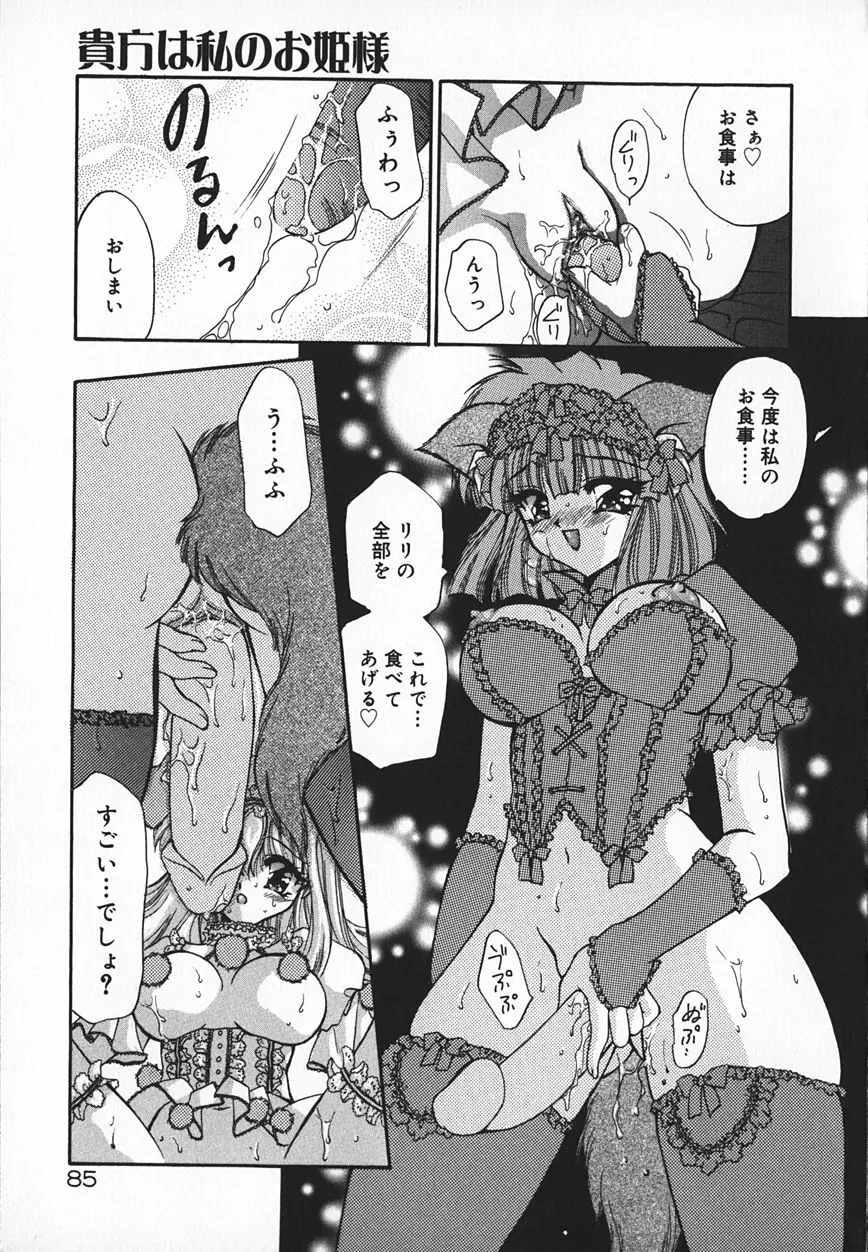 真夜中のうさぎたち Page.88