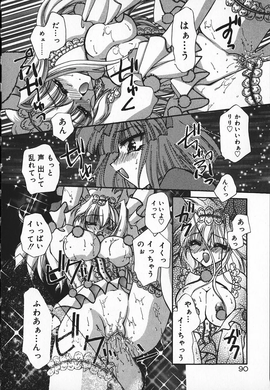 真夜中のうさぎたち Page.93