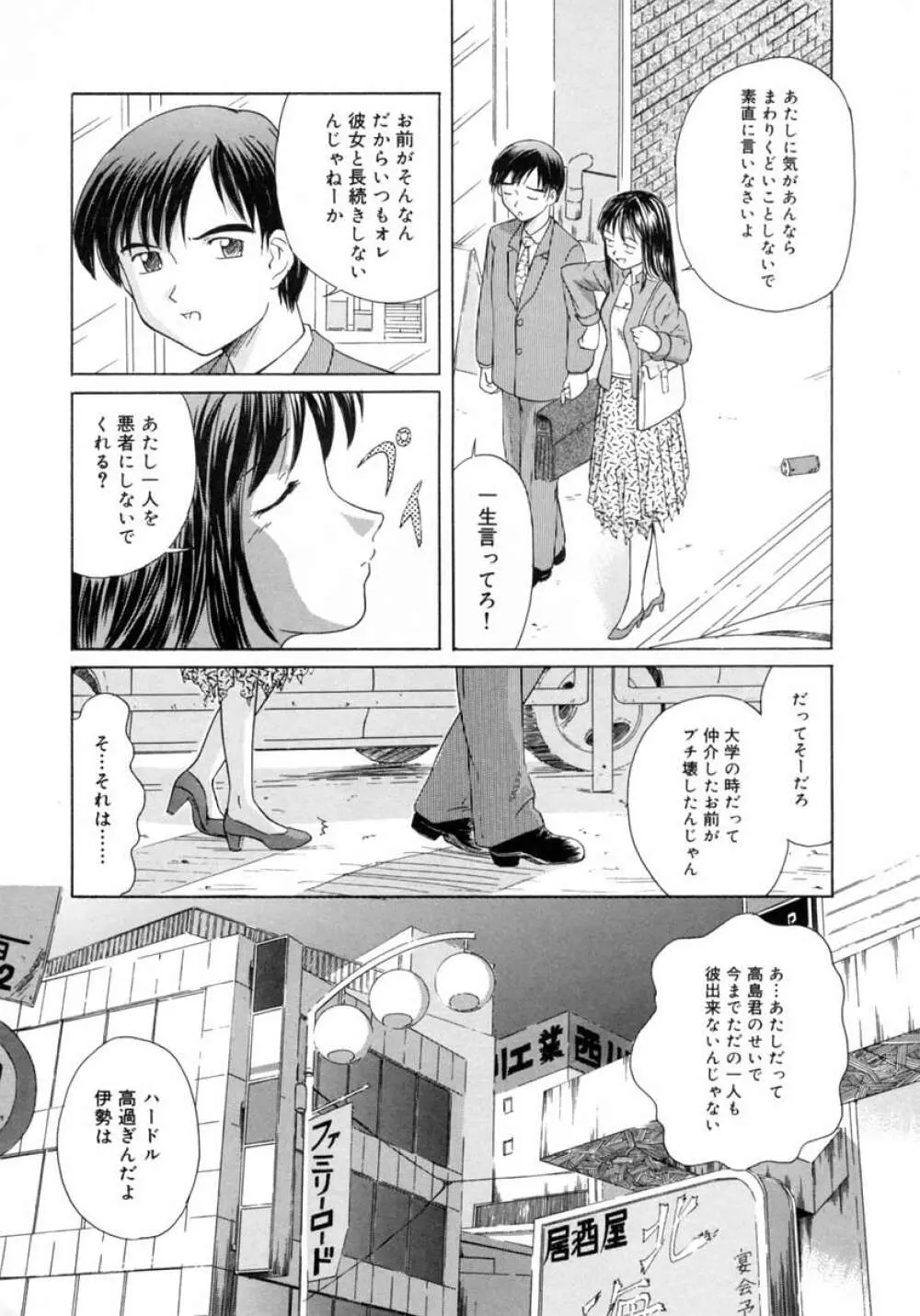 秋の桜 Page.108