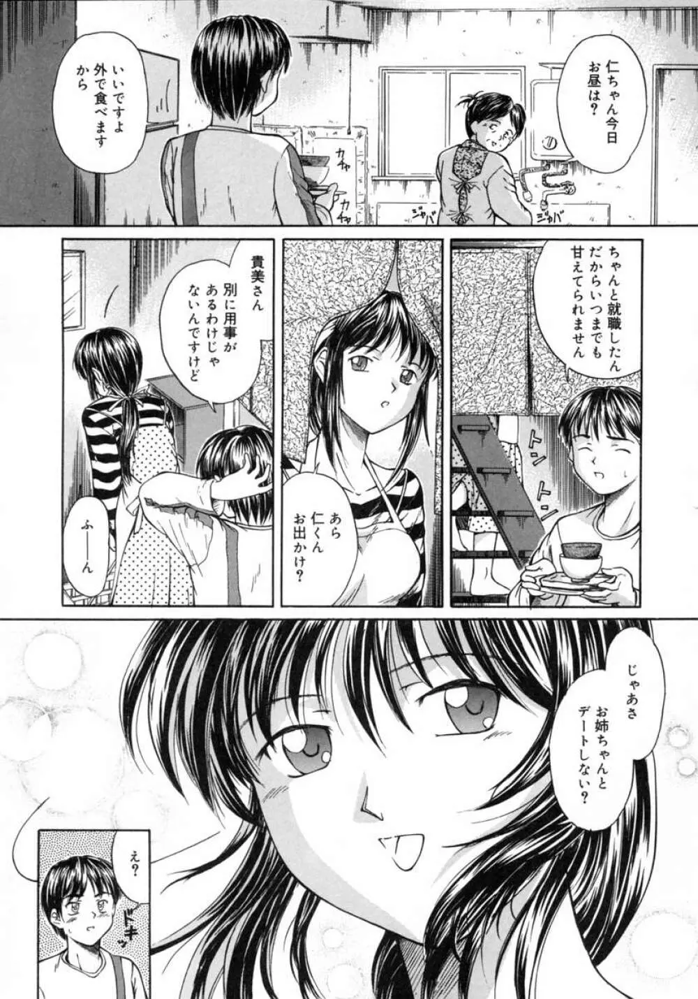 秋の桜 Page.11