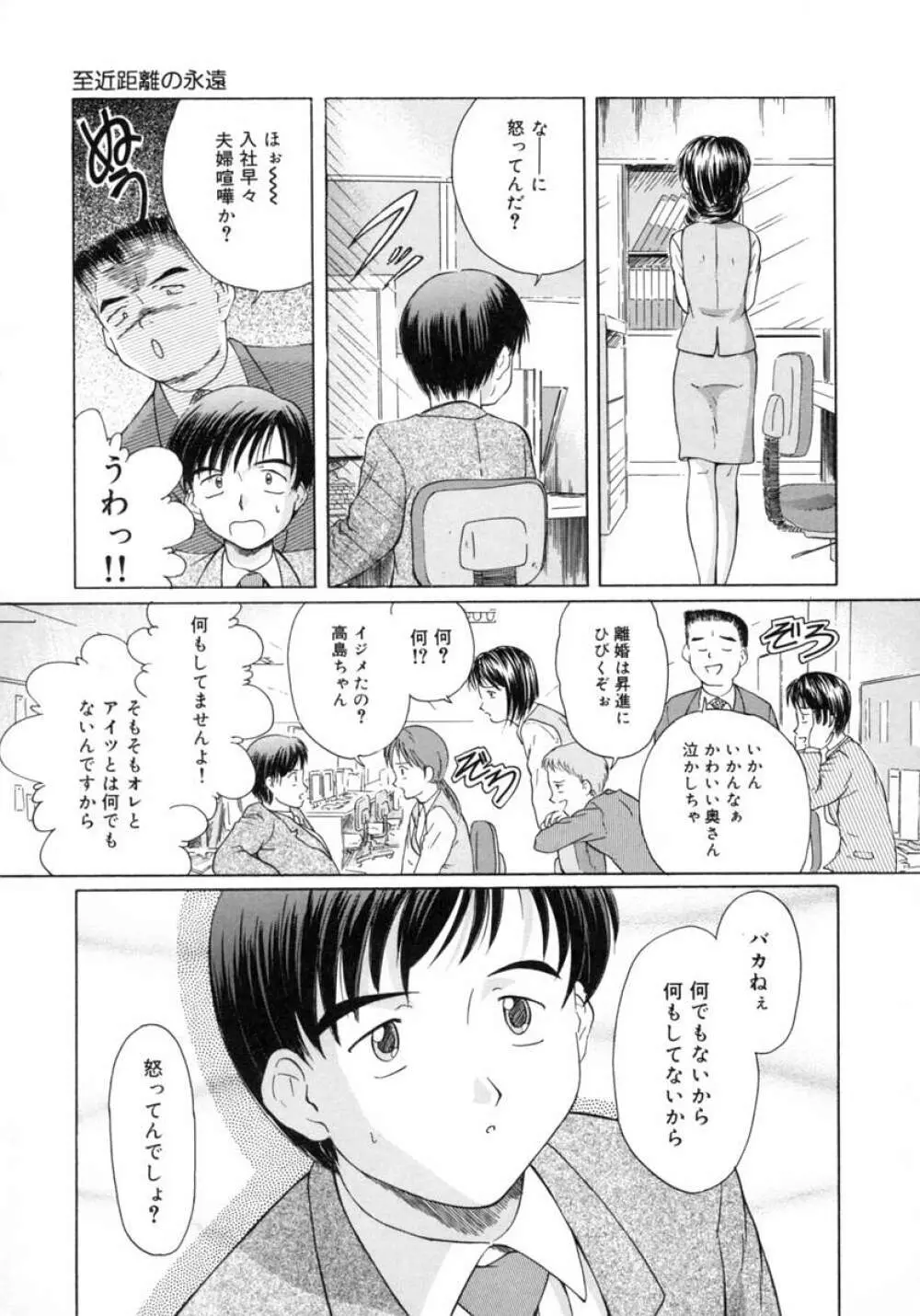 秋の桜 Page.111