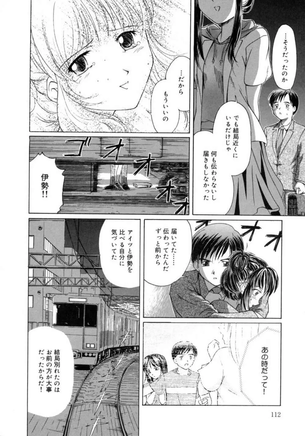 秋の桜 Page.116