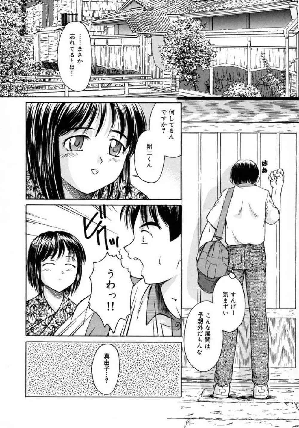 秋の桜 Page.126