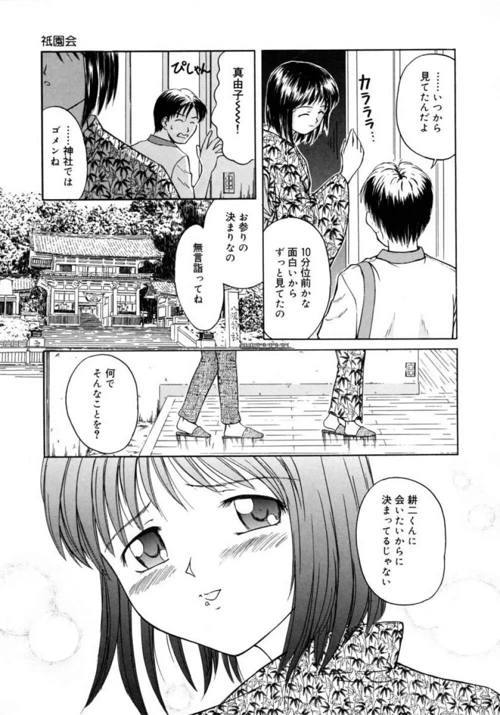 秋の桜 Page.127