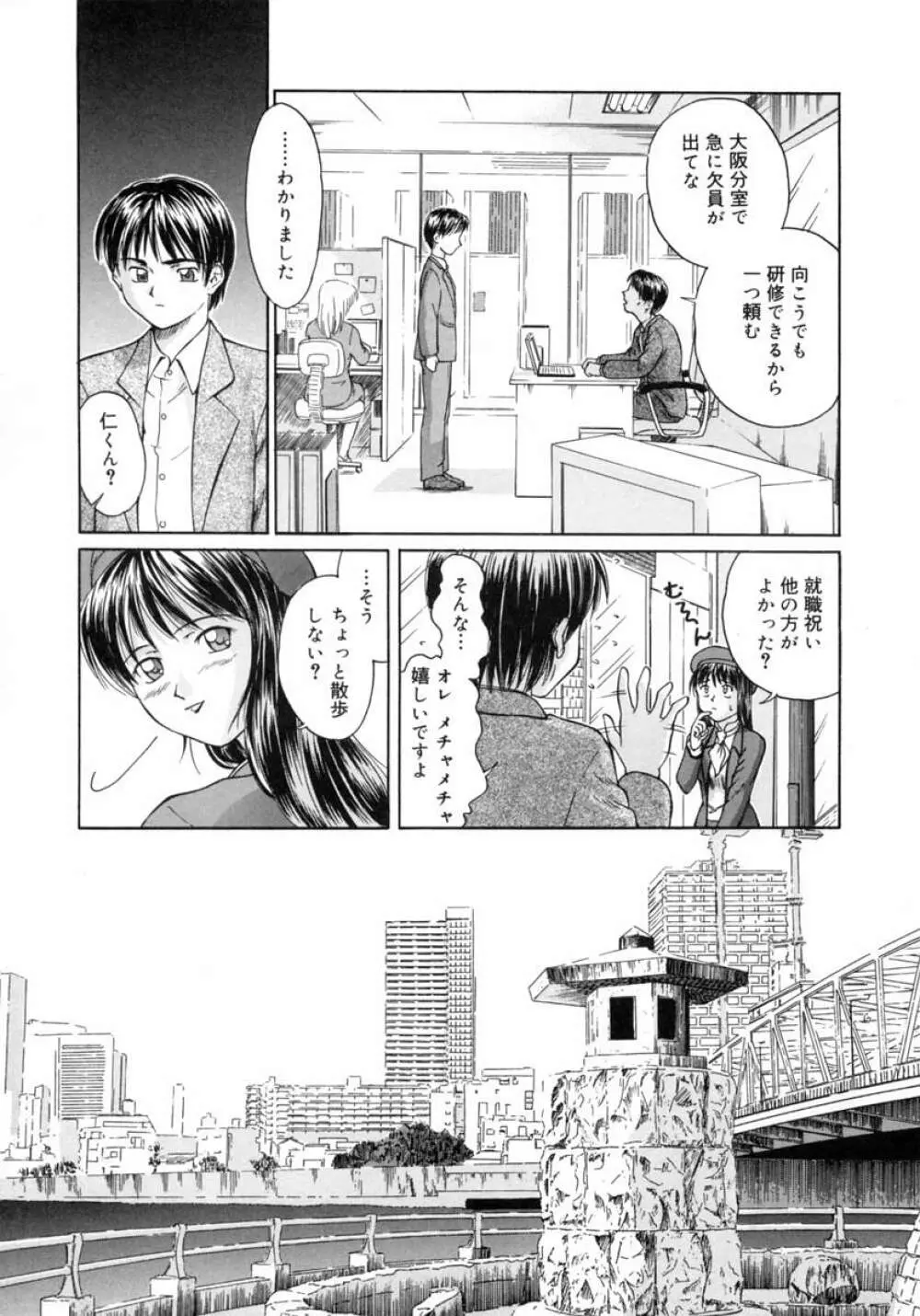 秋の桜 Page.13