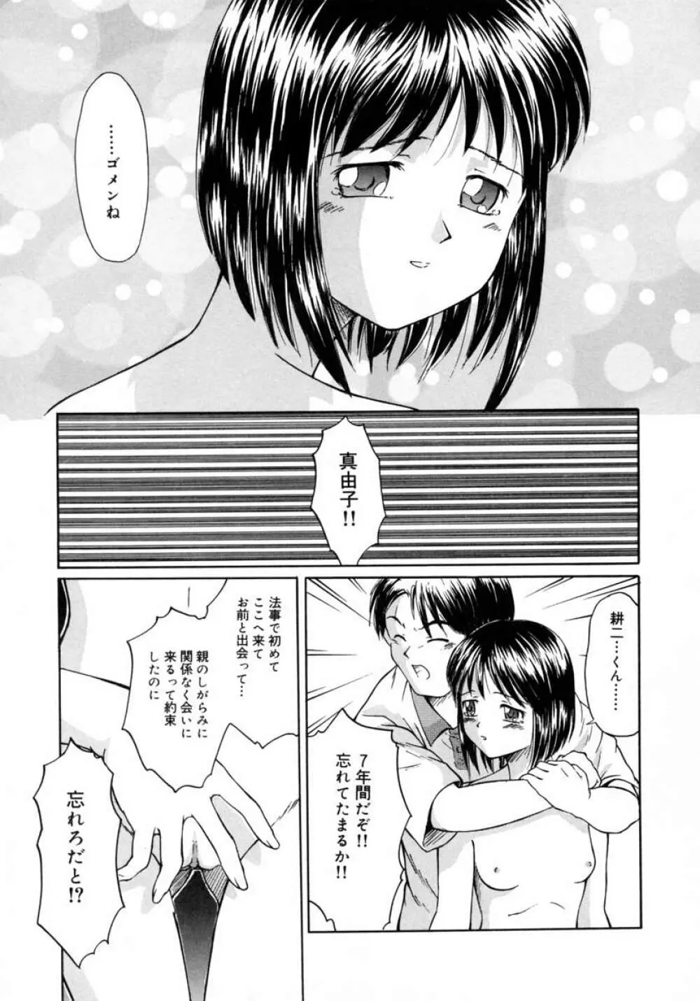 秋の桜 Page.131