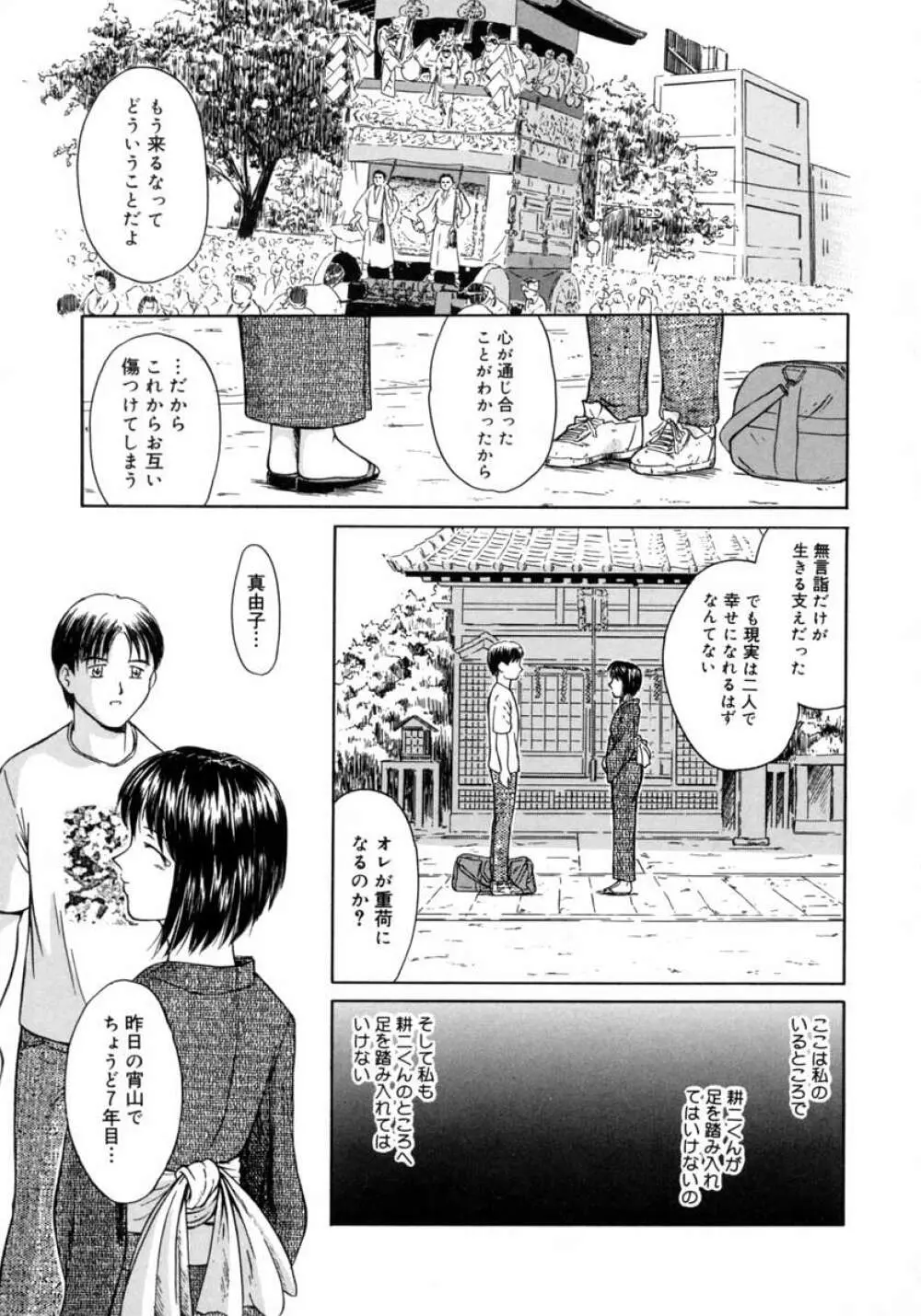 秋の桜 Page.137